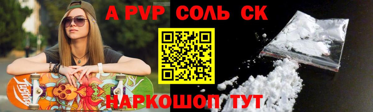 Минусинск  Alfa_PVP Crystall  Вход с VPN  А ПВП кристаллы  A-PVP СК КРИС 