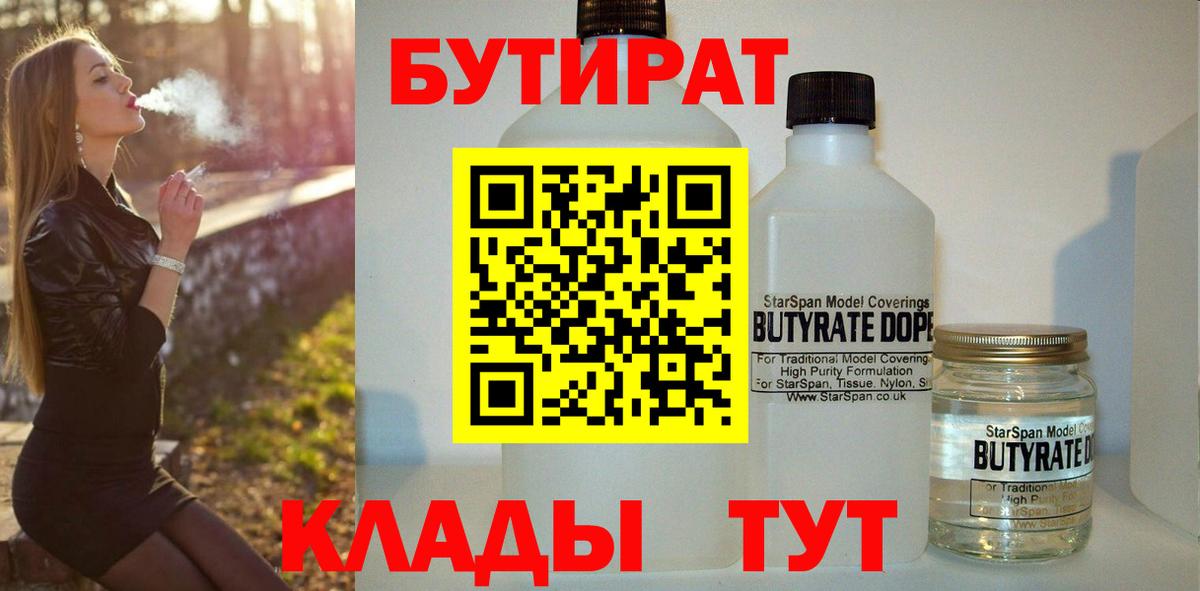 Бутират оксана Минусинск