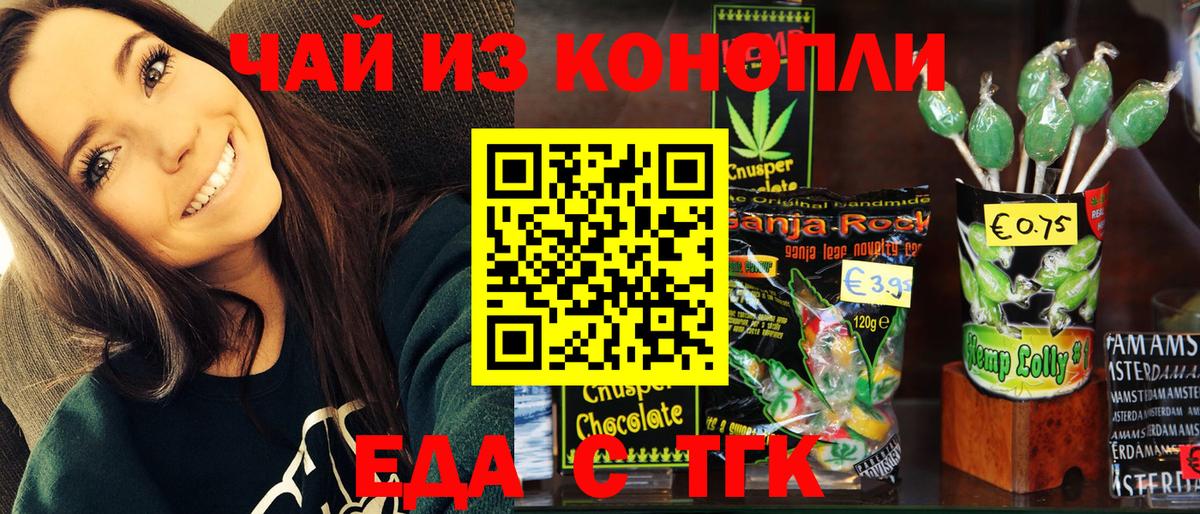 Cannafood марихуана Минусинск