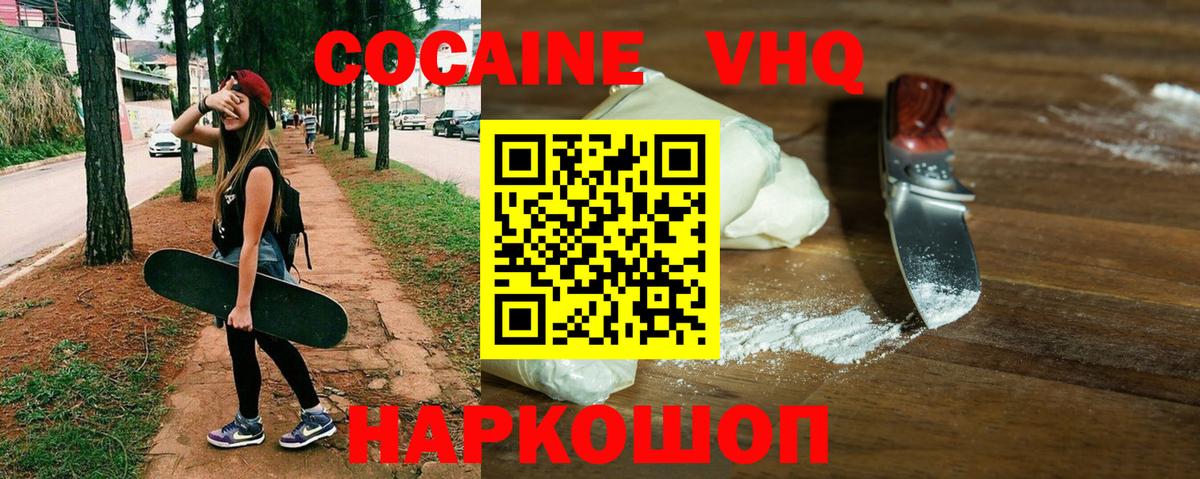 КОКАИН Эквадор Минусинск