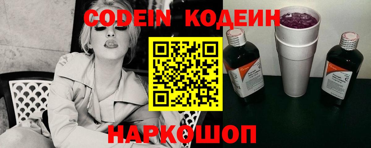 Кодеиновый сироп Lean Purple Drank  Codein напиток Lean (лин)  Вход с VPN  Минусинск 
