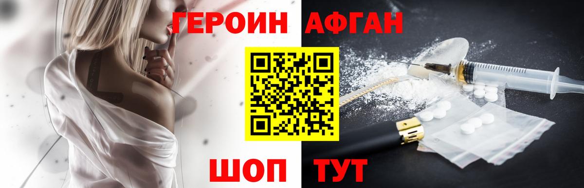 ГЕРОИН герыч Минусинск