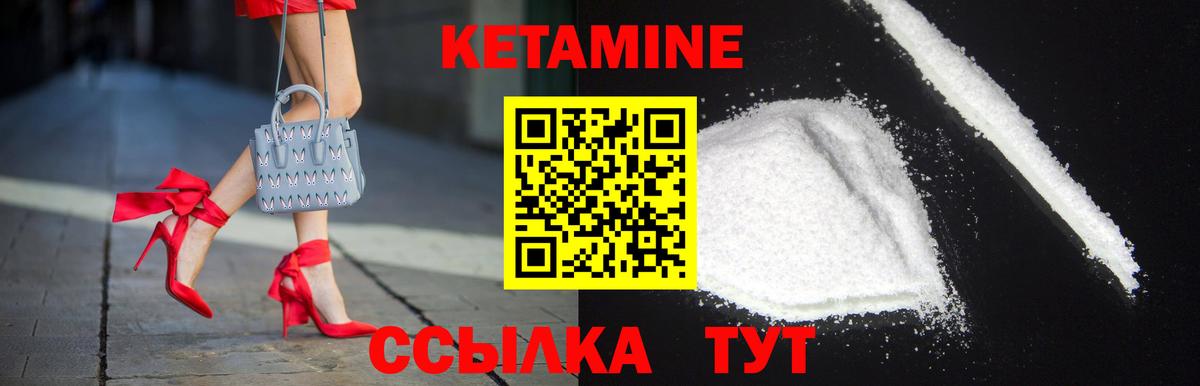 КЕТАМИН VHQ Минусинск