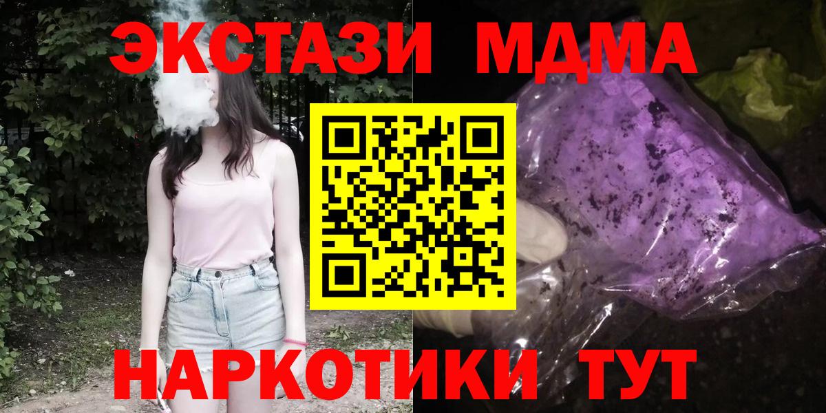 Минусинск  МДМА  Вход с VPN  MDMA кристаллы 