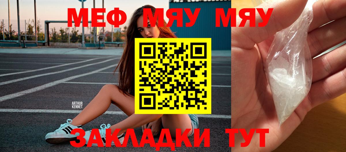 Меф mephedrone  Вход с VPN  МЯУ-МЯУ  МЕФ  Минусинск  МЯУ-МЯУ mephedrone 