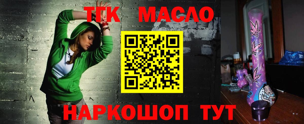 ТГК гашишное масло  Вход с VPN  Дистиллят ТГК жижа  Минусинск 